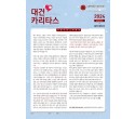 2024년 12월 겨울 소식지